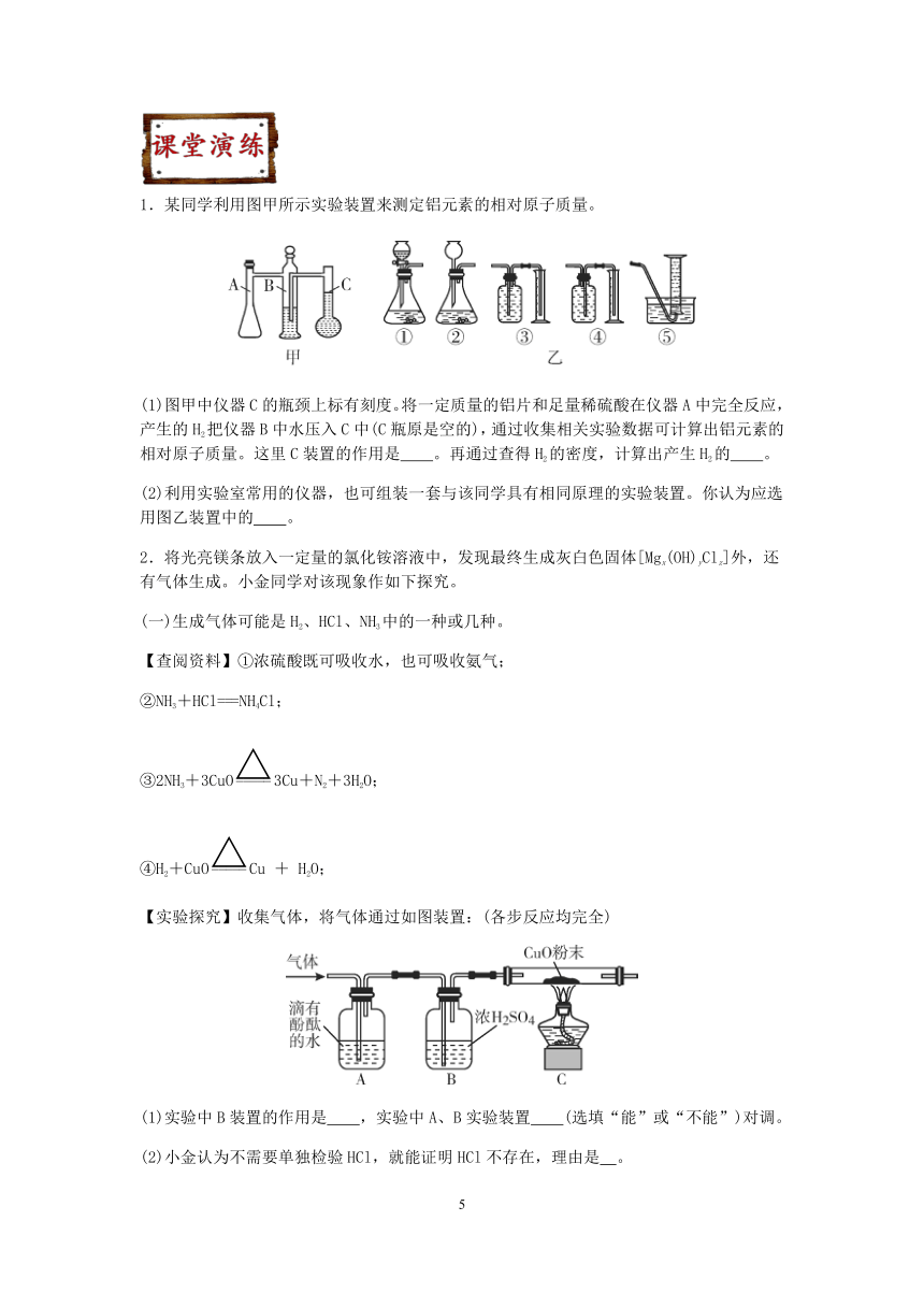 2021浙教版科学“中考二轮专题突破”讲义（七）：化学实验探究【word，含答案】