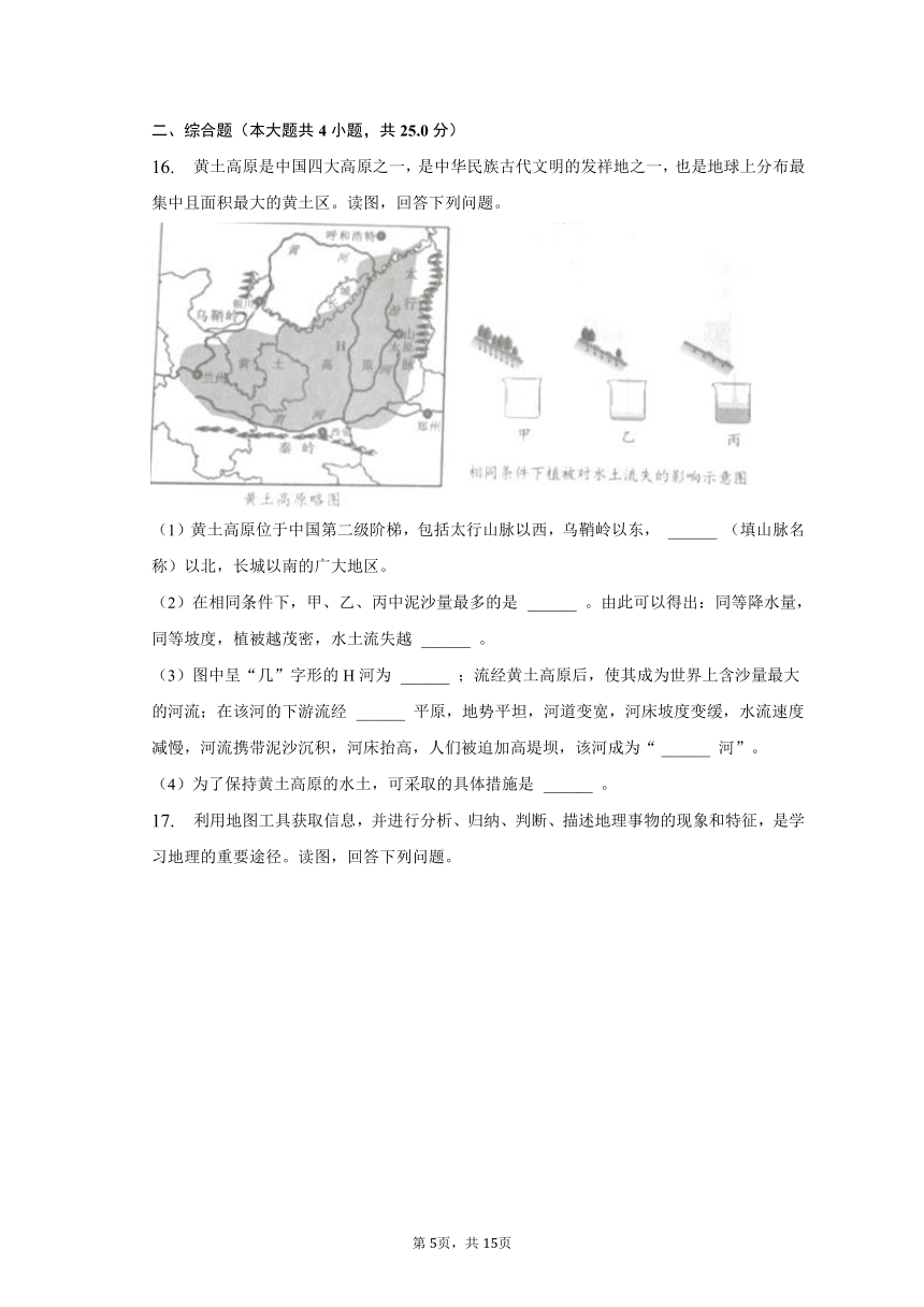 2023年辽宁省鞍山市中考地理一模试卷（含解析）