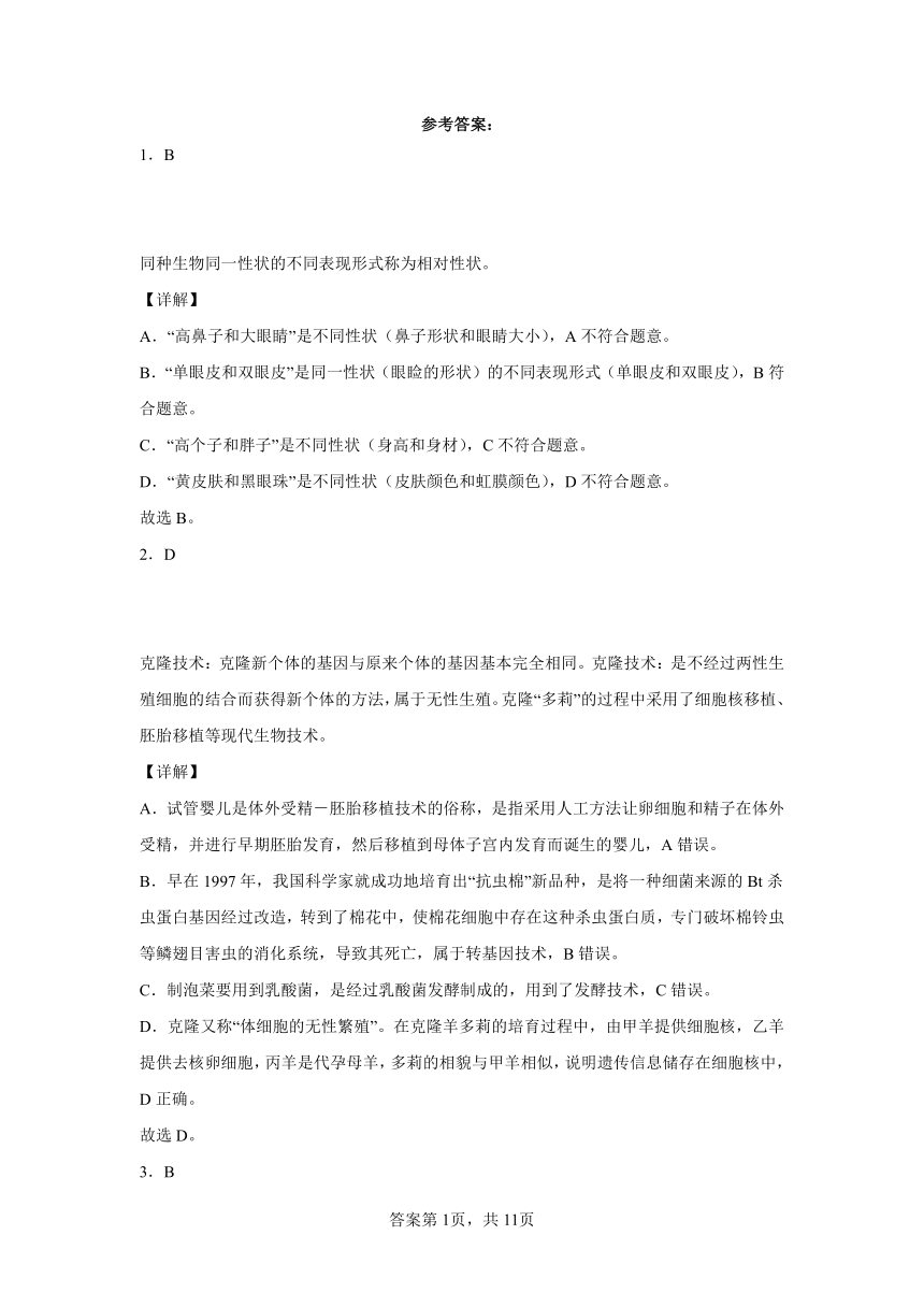 人教版八年级下册7.2.1基因控制生物的性状同步练习（word版，含解析）