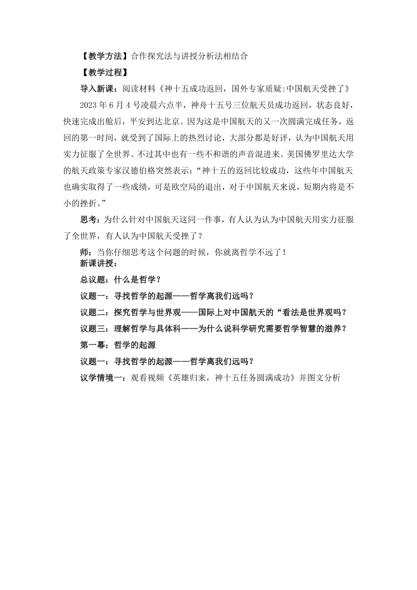 1.1追求智慧的学问（教学设计）（含练习解析） 2023-2024学年高二政治上学期统编版必修4