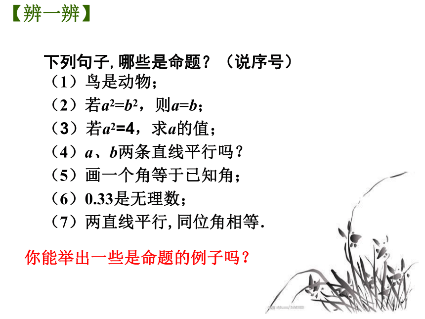 苏科版七年级下册数学：12.1 定义与命题 课件(共20张PPT)