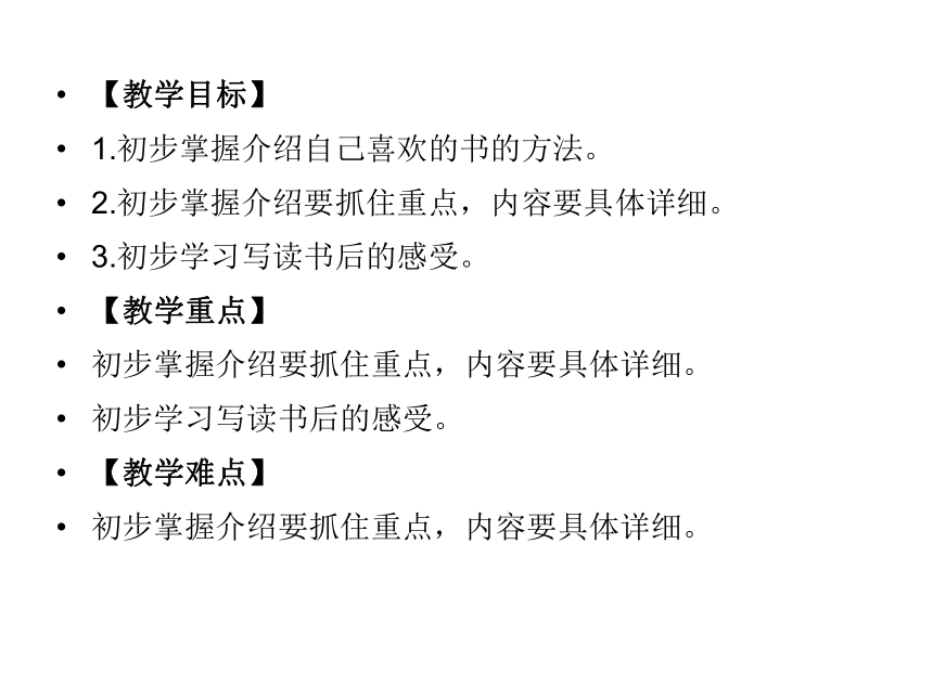 统编版二年级下册 作文指导：二十四 好书让我长学问  课件（15张）