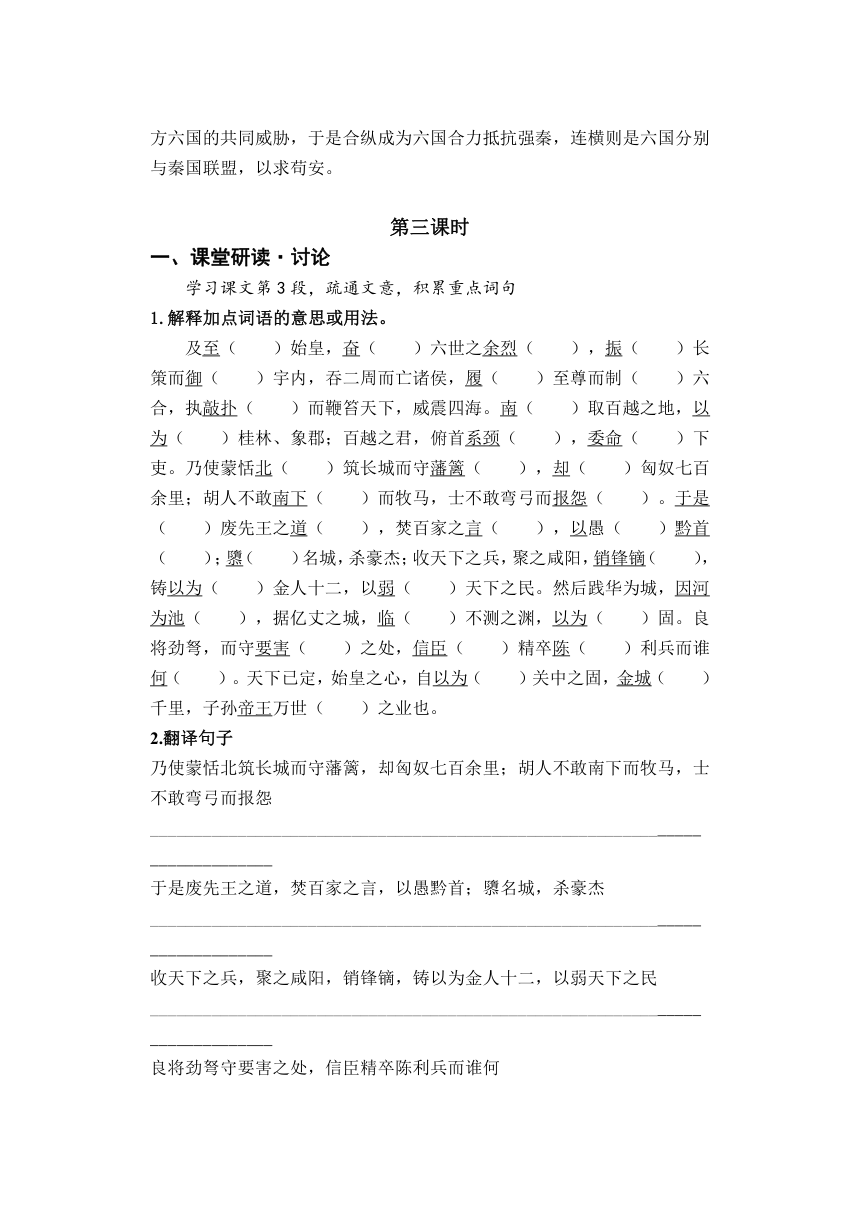 11.1《过秦论》学案 2022-2023学年统编版高中语文选择性必修中册