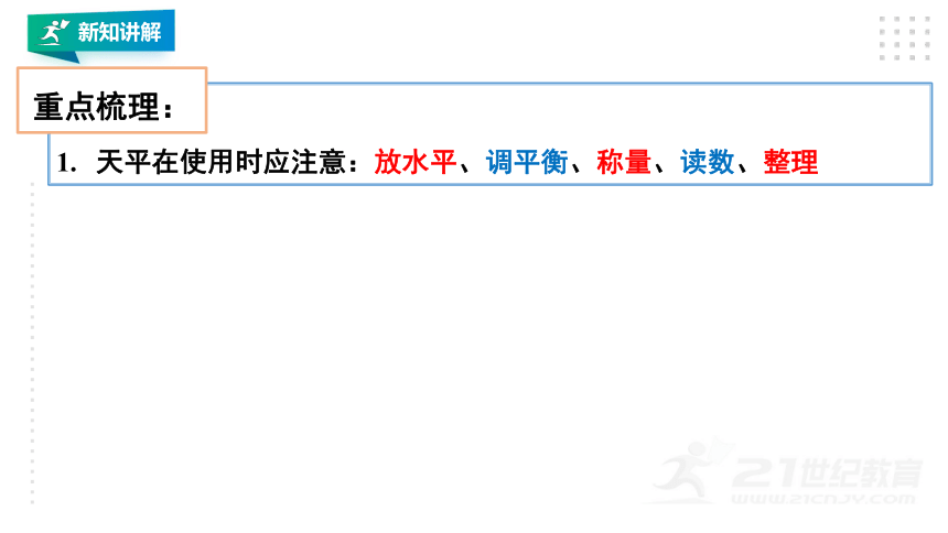 【苏科版八年级物理下册】6.2测量物体的质量（24张PPT）