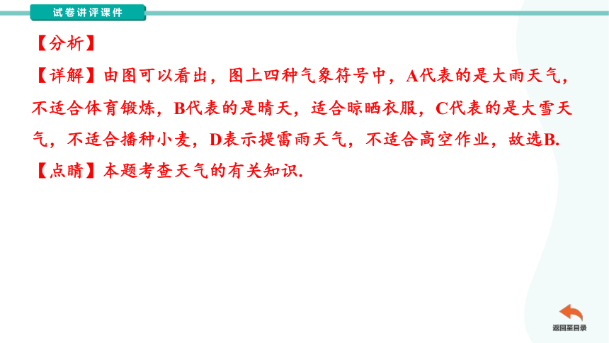 2024年海南省海口市部分学校中考模拟(二模)地理（讲评课件66张）