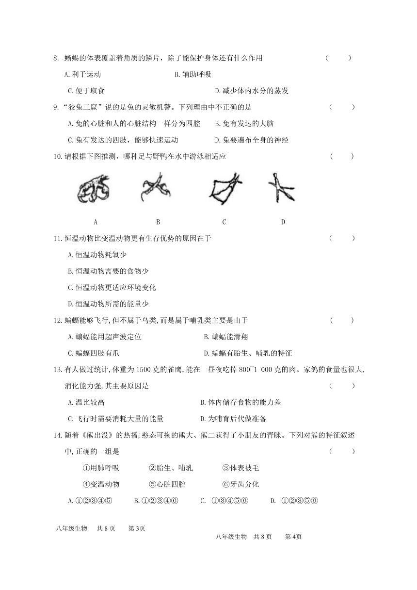 黑龙江省佳木斯市郊区2020-2021学年八年级上学期期末考试生物试题（有答案）