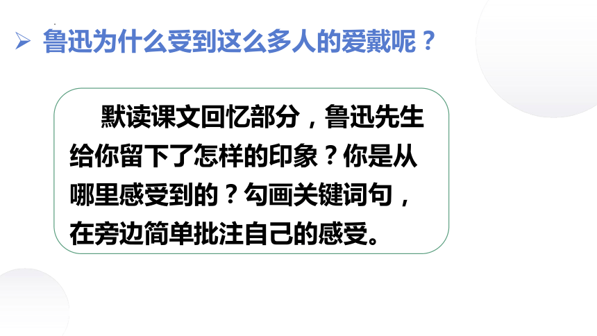 27我的伯父鲁迅先生课件(共21张PPT)