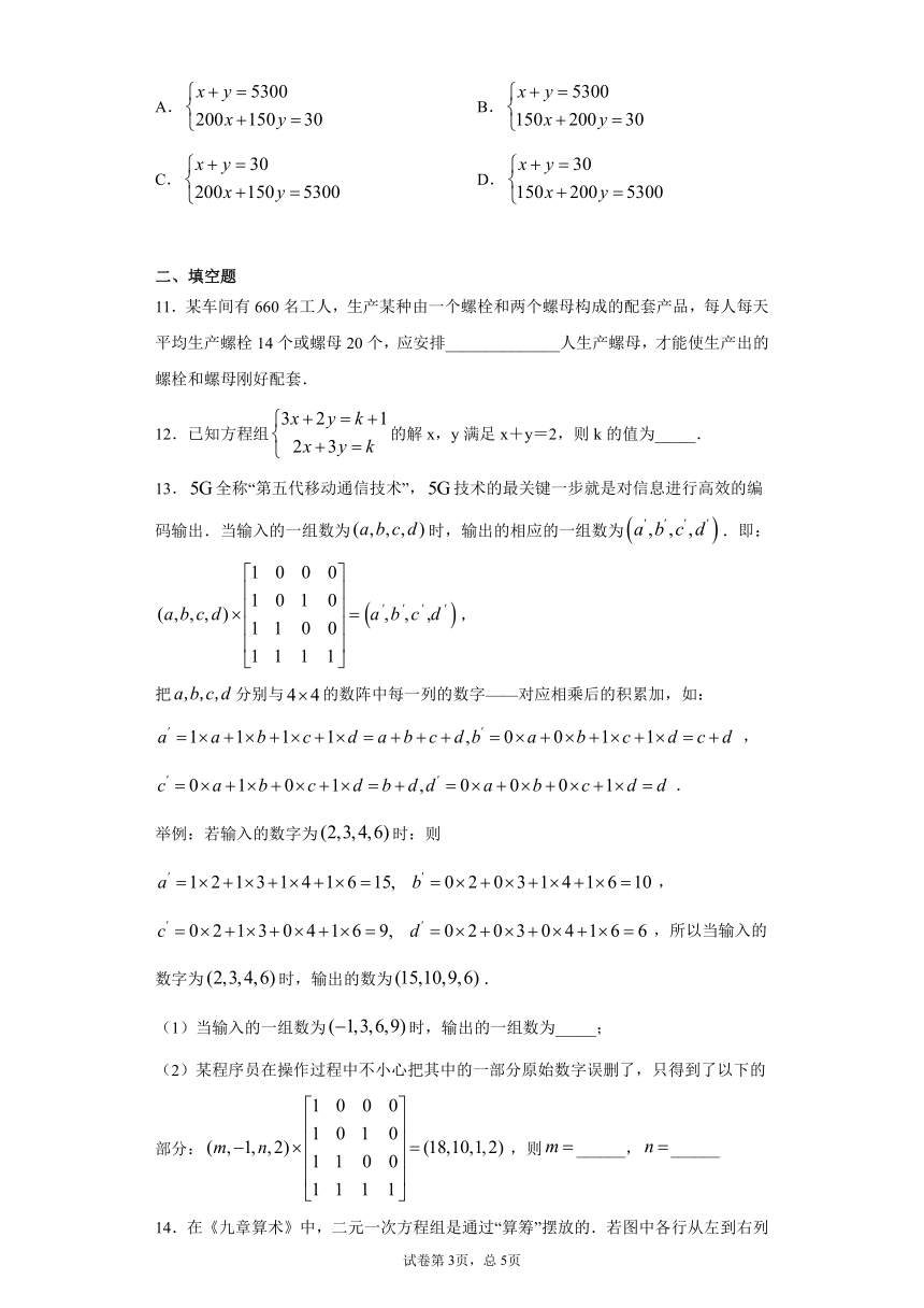 鲁教版 七下第七章第三节二元一次方程组的应用同步课时训练（word版含答案）