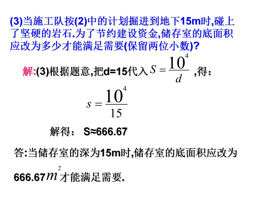 人教版数学九年级下册  26.2实际问题与反比例函数   第1课时  课件（共17张）