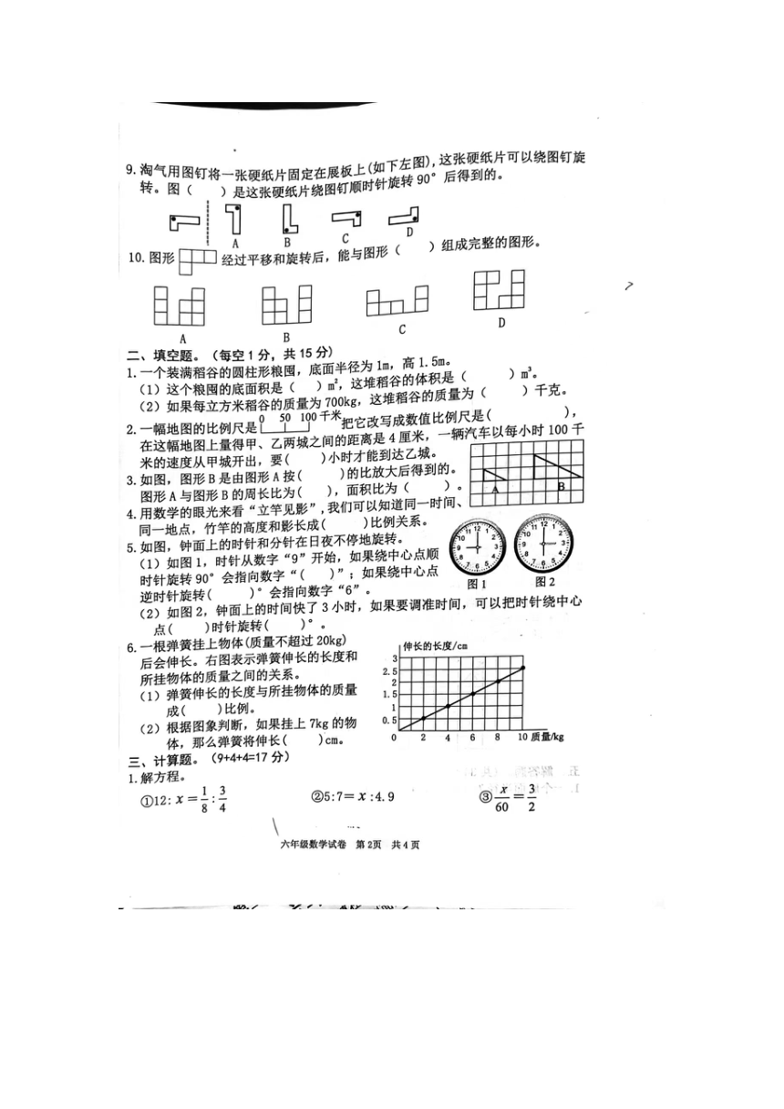 广东省清远市英德市2023-2024学年六年级下学期4月期中数学试题