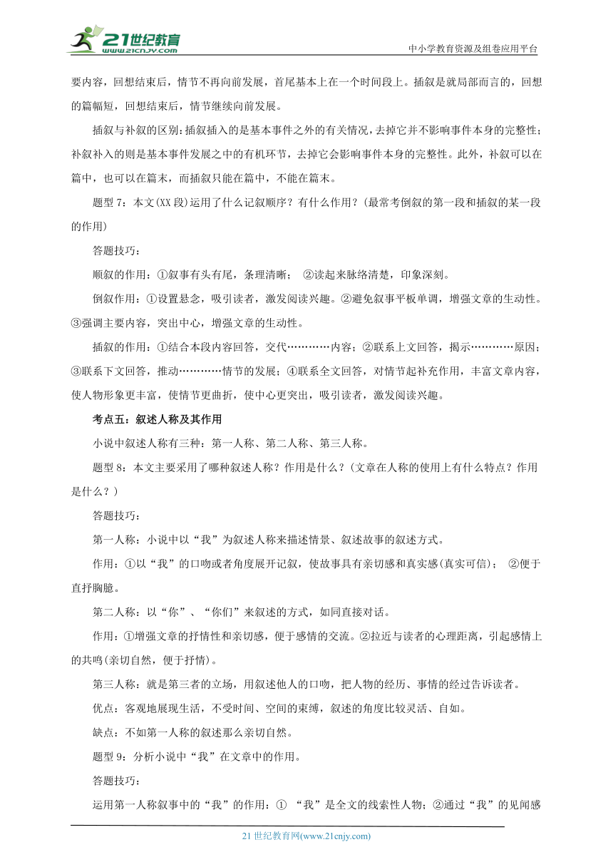 部编版八年级语文下册专题06  课外现代文阅读一（文学作品）知识梳理 期末复习学案