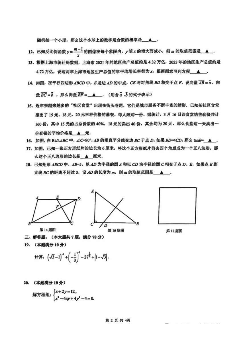 2024年上海市杨浦区初三数学二模试卷(图片版，无答案)