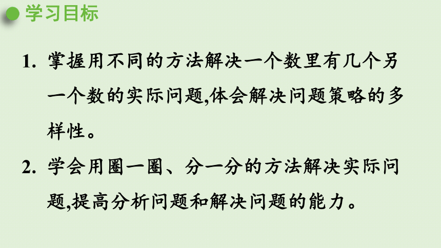 人教版一年级数学下册 4 100以内数的认识 第6课时  解决问题 课件(共23张PPT)