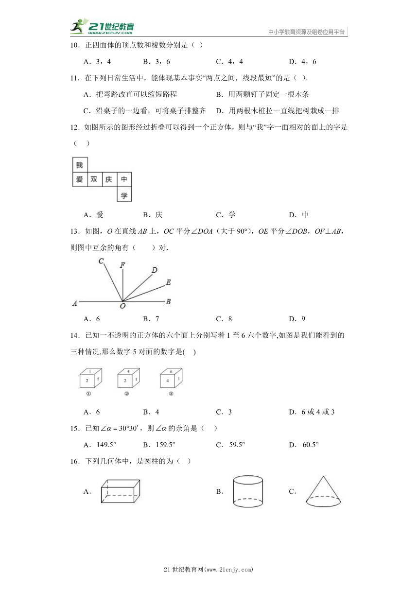 第二章 几何图形的初步认识 选择题  专题训练 七年级上册数学 冀教版（含答案）