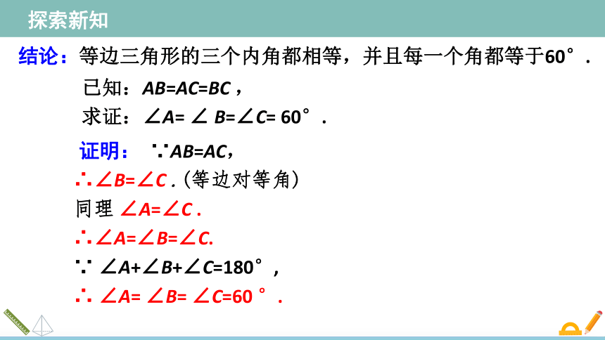 13.3.2等边三角形（第1课时）  课件（共35张PPT）