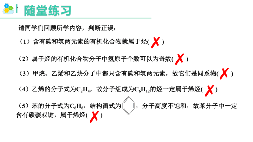 7.2.2   烃与有机高分子材料-2023-2024学年高一化学（人教版2019必修第二册）（共34张ppt）