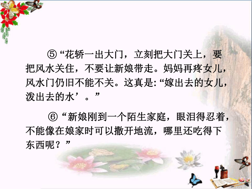 2020-2021学年人教版高中语文选修中国民俗文化4.1《故乡的婚礼》课件（30张PPT）