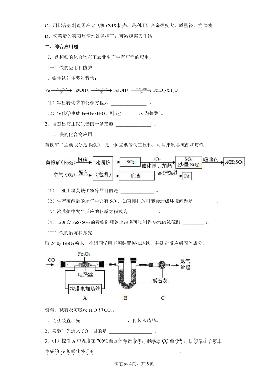 6.4珍惜和保护金属资源同步练习—2021-2022学年九年级化学科粤版（2012）下册(word版有答案)