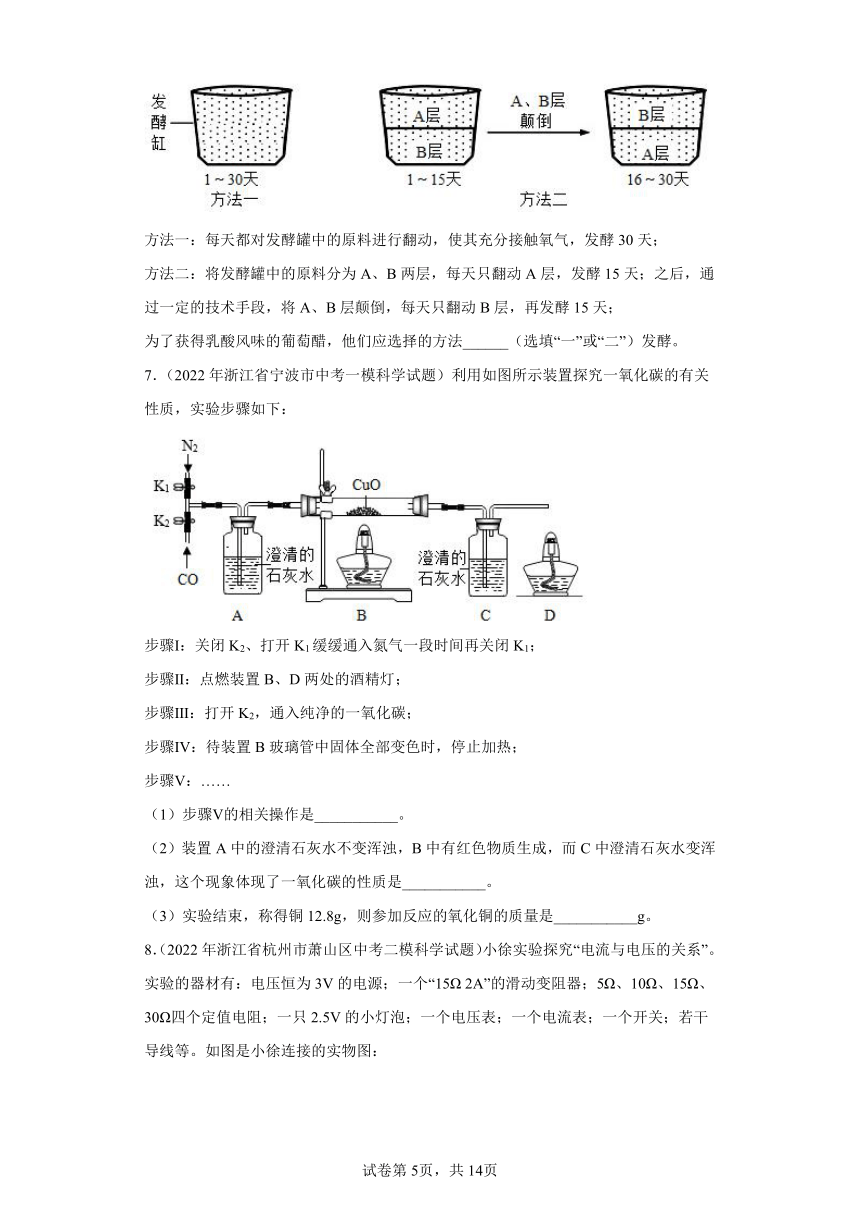 浙江省杭州市2022年中考科学模拟题汇编-探究题