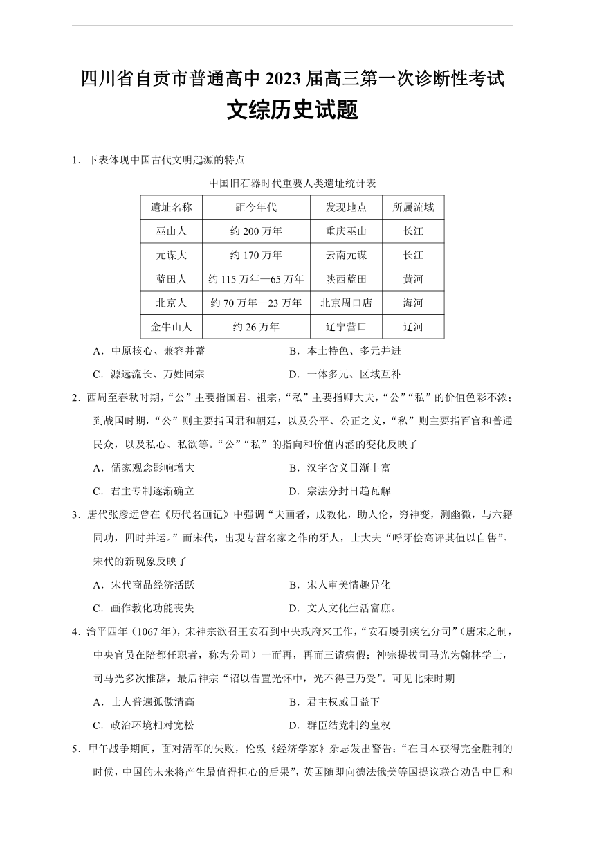 2023届四川省自贡市高三一模文综历史试题 (含答案)