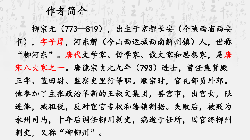 2021-2022学年统编版高中语文选择性必修下册11《种树郭橐驼传》课件（40张PPT）