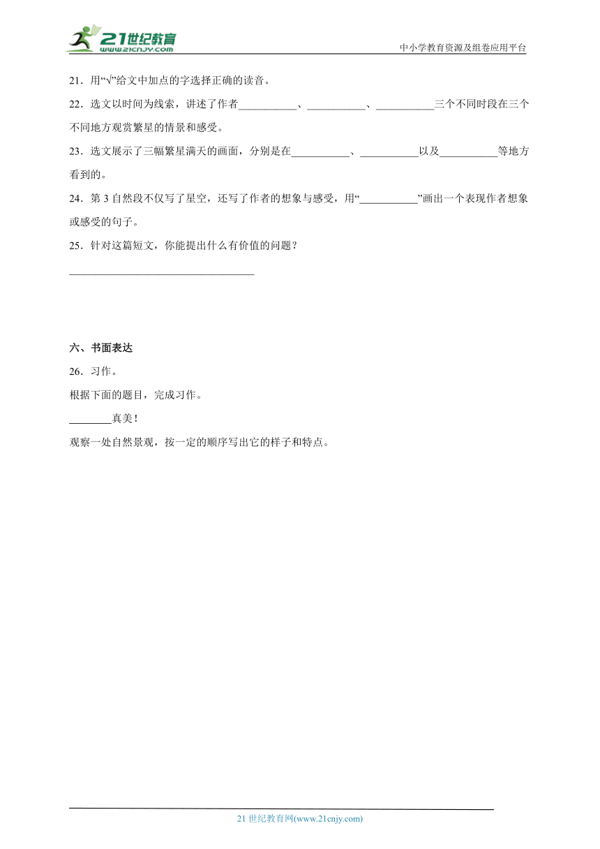 部编版小学语文四年级上册第一单元综合检测卷（二）（含答案）-