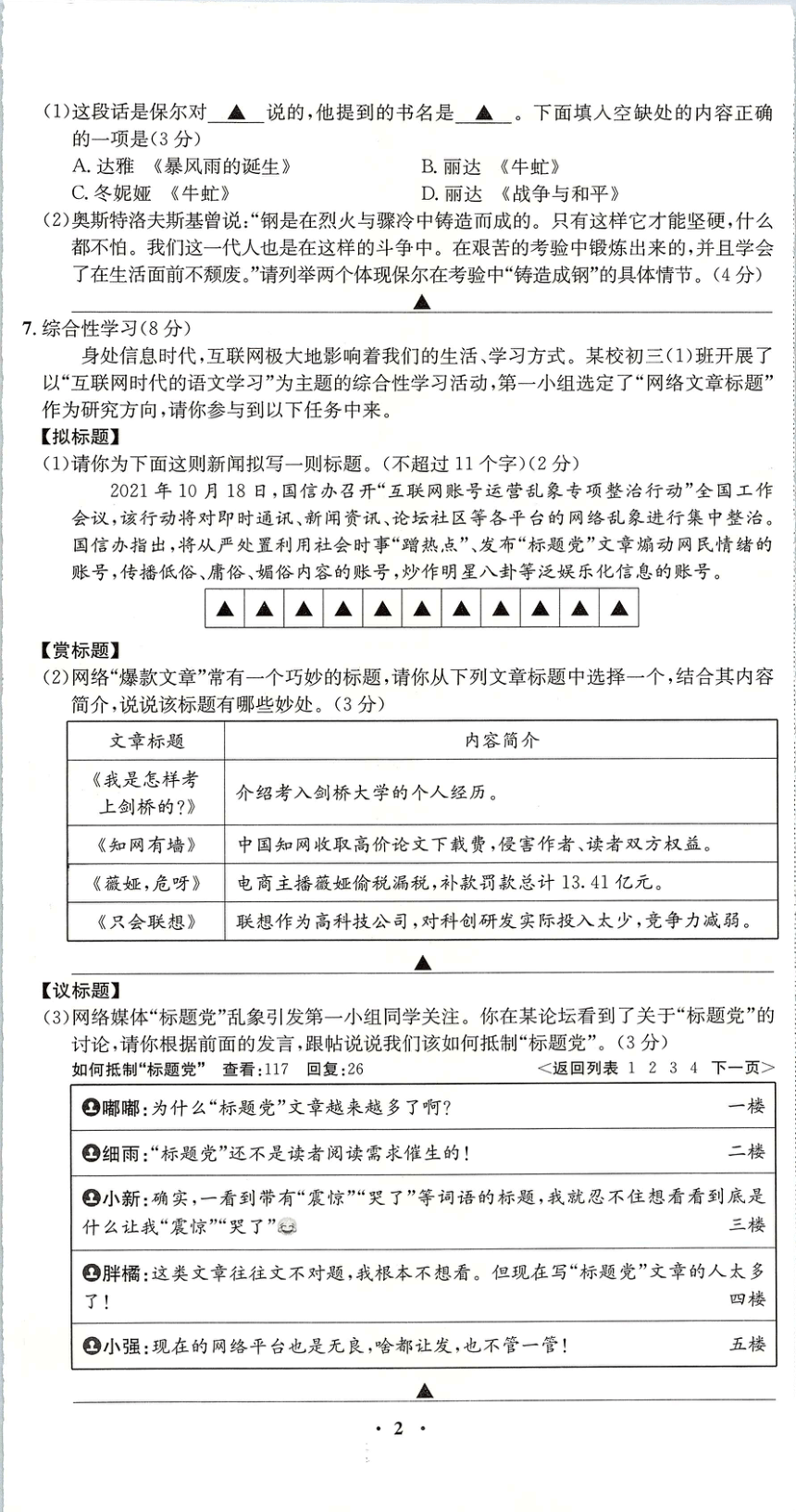 2022年重庆市中考押题卷语文试题（一）（pdf版 有解析）
