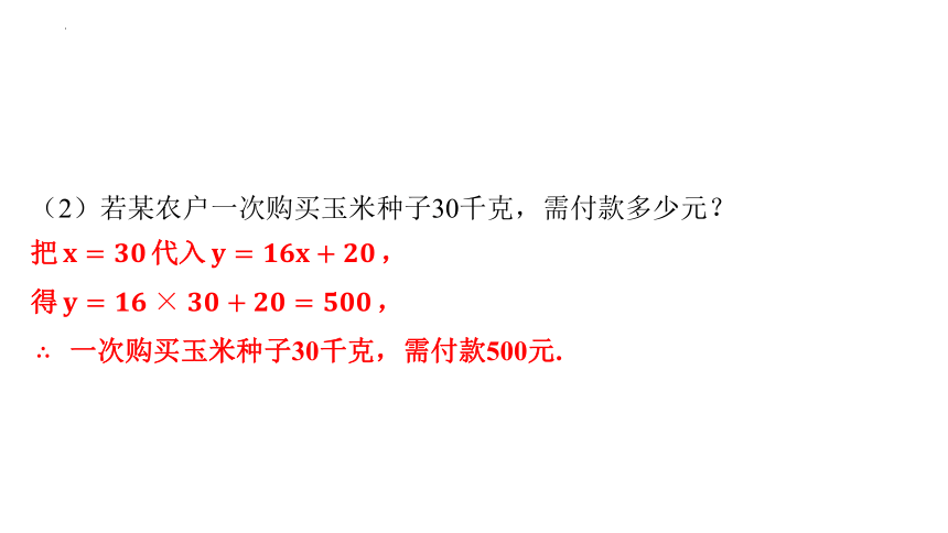 19.2.2 一次函数在实际问题中的简单应用习题课件（31张PPT）-2023—2024学年人教版数学八年级下册