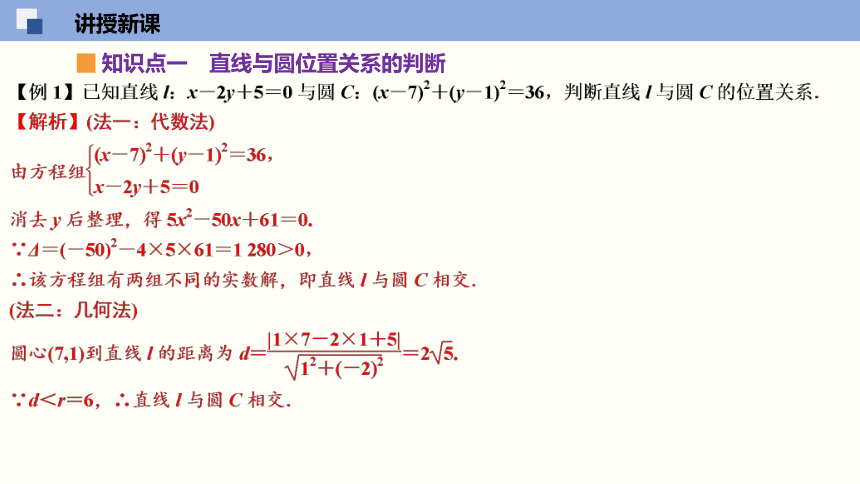 2.2 直线与圆的位置关系（课件）(共25张PPT)高二数学同步精品课堂（苏教版2019选择性必修第一册）