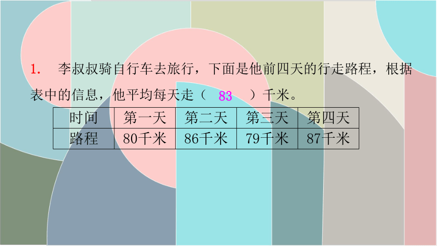 北师大版数学三年级下册 8.4数据的整理和表示 课件（10张PPT）