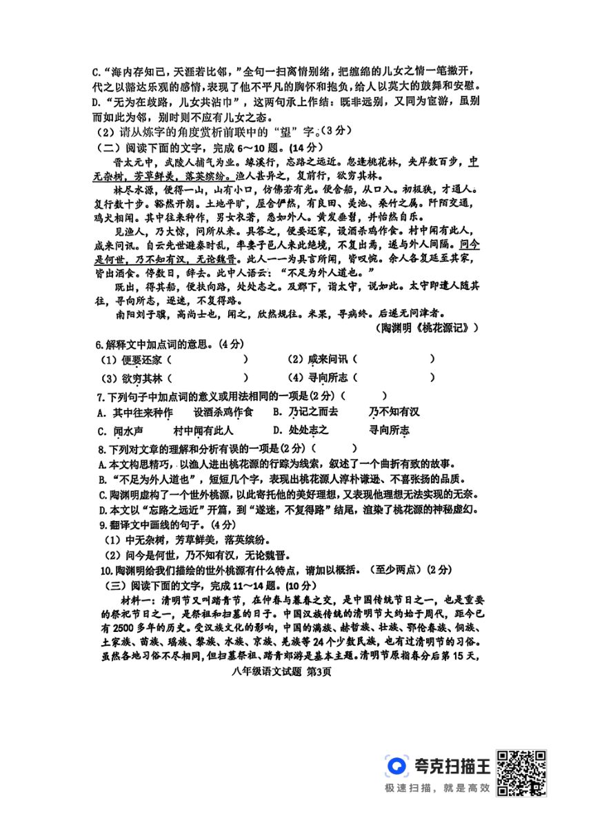 山东省临沂市沂南县2023-2024学年八年级下学期期中语文试题（pdf版无答案）