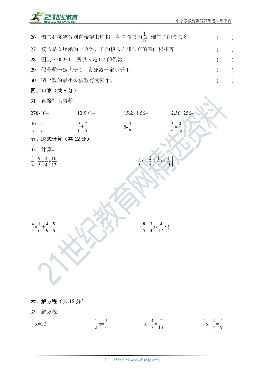 冀教版五年级下册数学期末测试题（含答案）