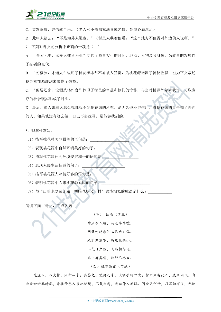 9 桃花源记 培优卷含答案