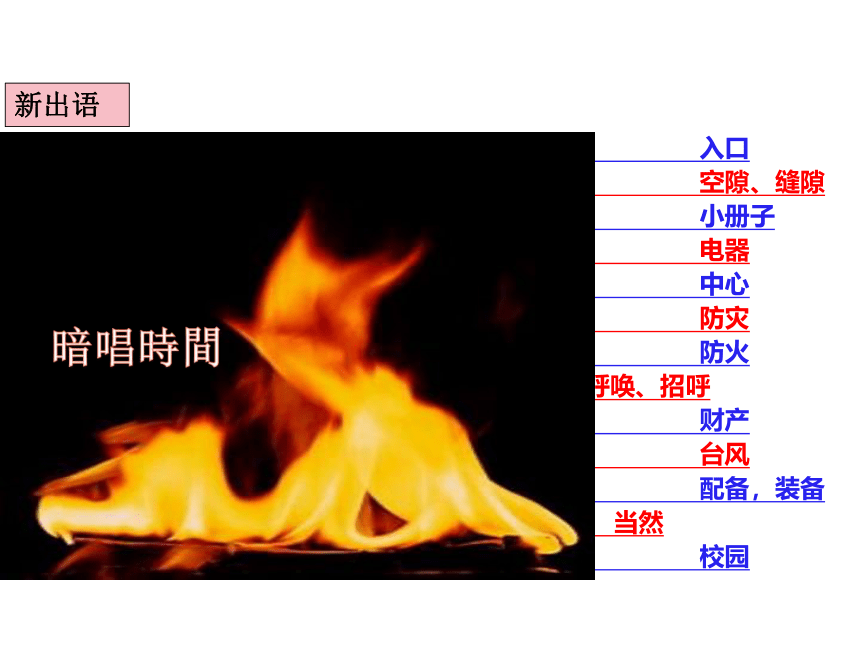 第5課 火災の予防 课件（40张）