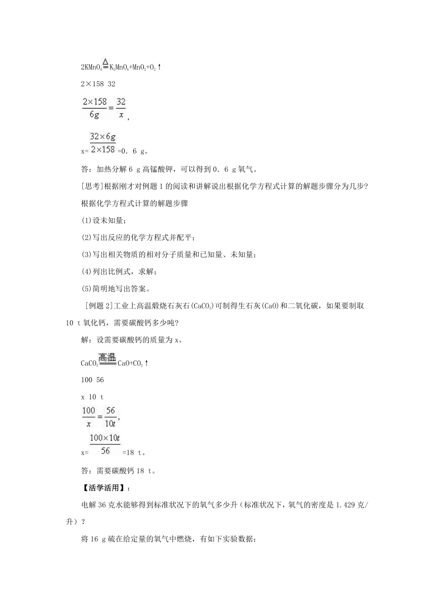 5.3利用化学方程式的简单计算导学案  2022-2023学年人教版九年级化学上册