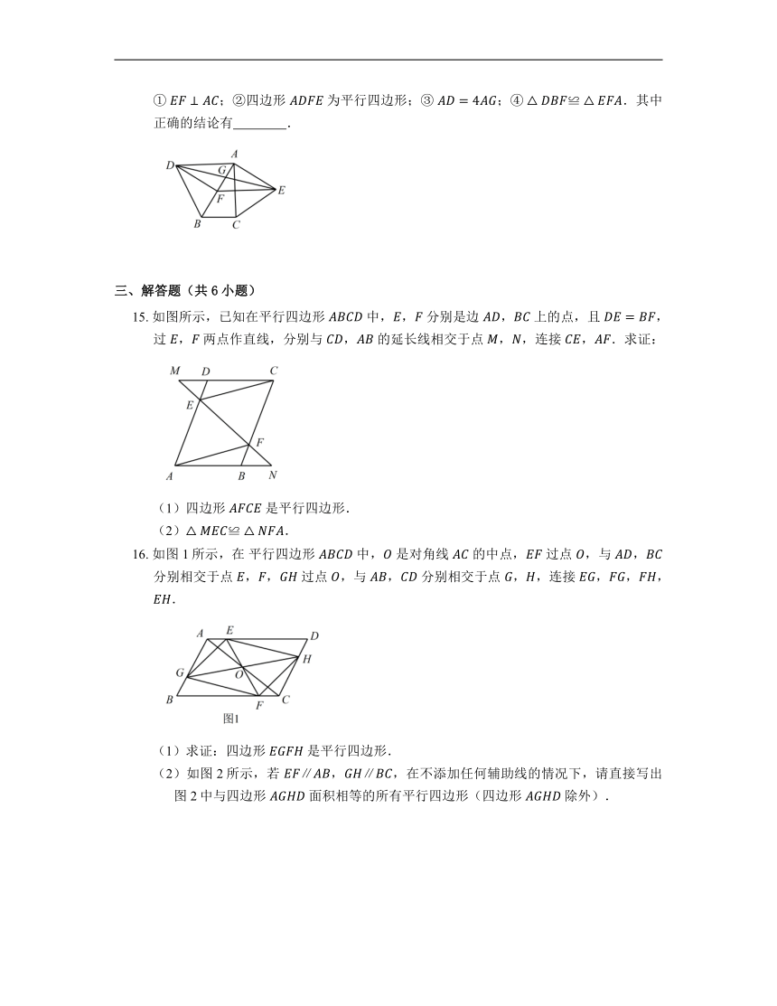 2022-2023学年浙教版八年级数学下册4.4 平行四边形的判定定理同步练习（Word版含答案）