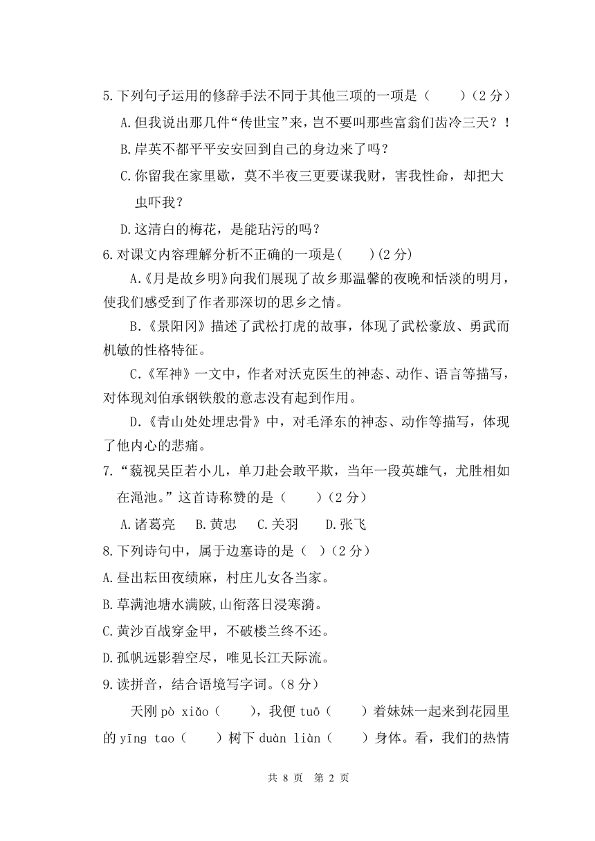 部编版五年级语文下册期末试卷（江苏南通海安市2020年真卷）（无答案）