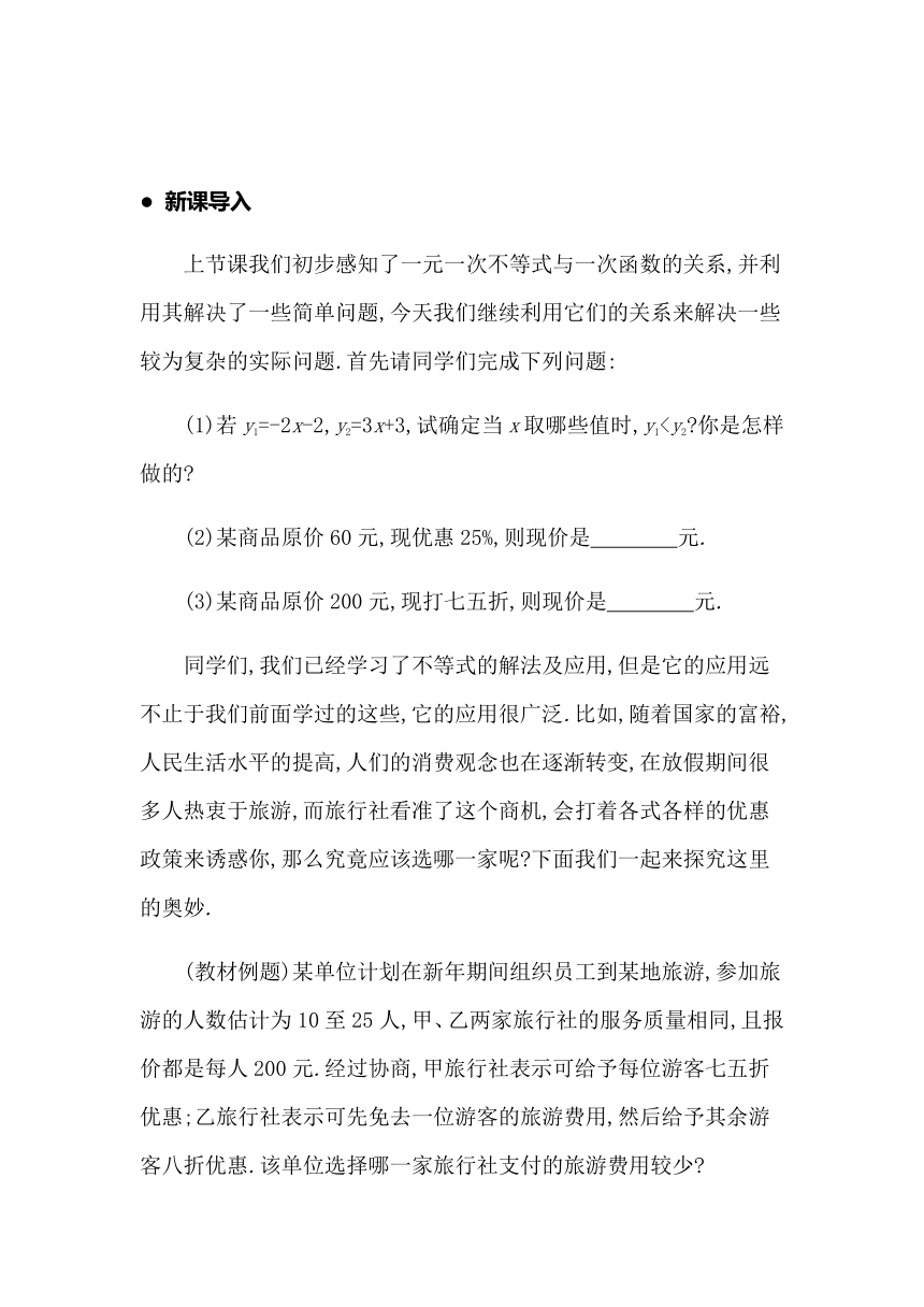 北师大版数学八年级下册 2.5.2  一元一次不等式与一次函数 （第2课时）教案