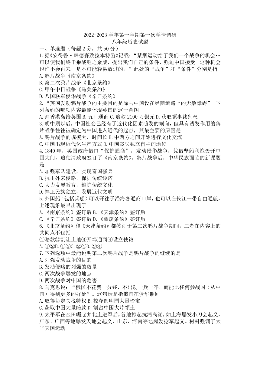 山东省聊城市慧德中学等校2022-2023学年八年级上学期第一次联考历史试题（含答案）