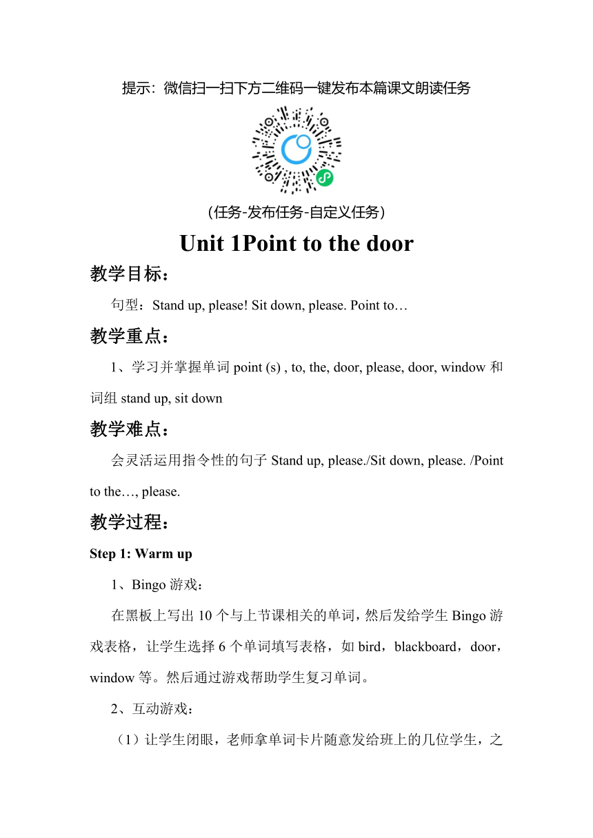 外研版（新）三上 Module 3 Unit 1 Point to the door【优质教案】