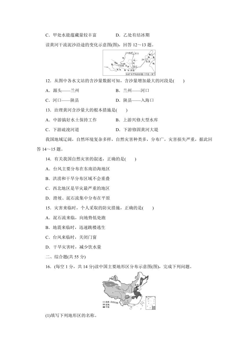 中图版地理七年级上册同步练习：第3章　复杂多样的自然环境  自我综合评价（Word版含答案）