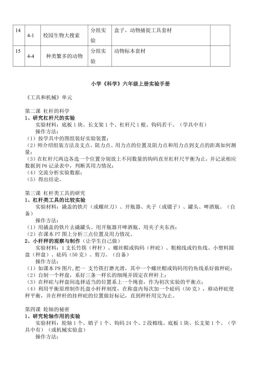 教科版科学六年级上册实验手册