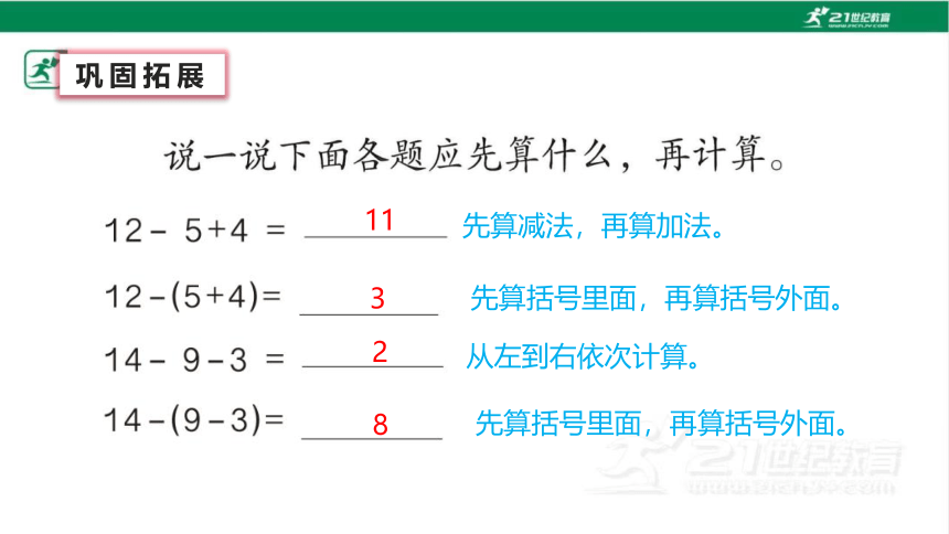 人教版（2023春）数学一年级下册6.8 小括号课件（共17张PPT)