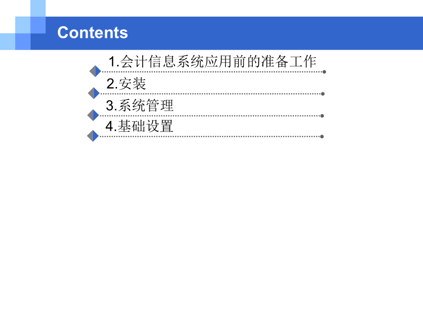 CH03系统管理与基础设置 课件(共77张PPT)- 《会计信息系统原理与应用——基于用友U8 V15.0（第2版》同步教学（人民大学版）