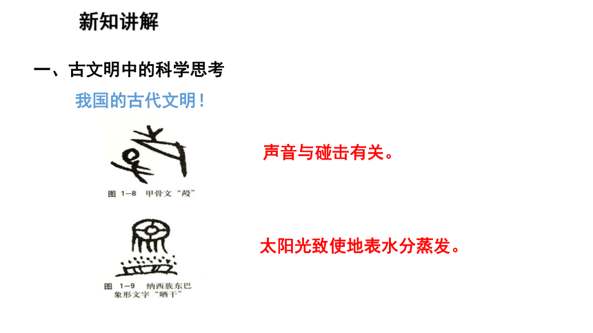 2021-2022学年度沪科版八年级物理上册课件 第二节  探索之路(共14张PPT)