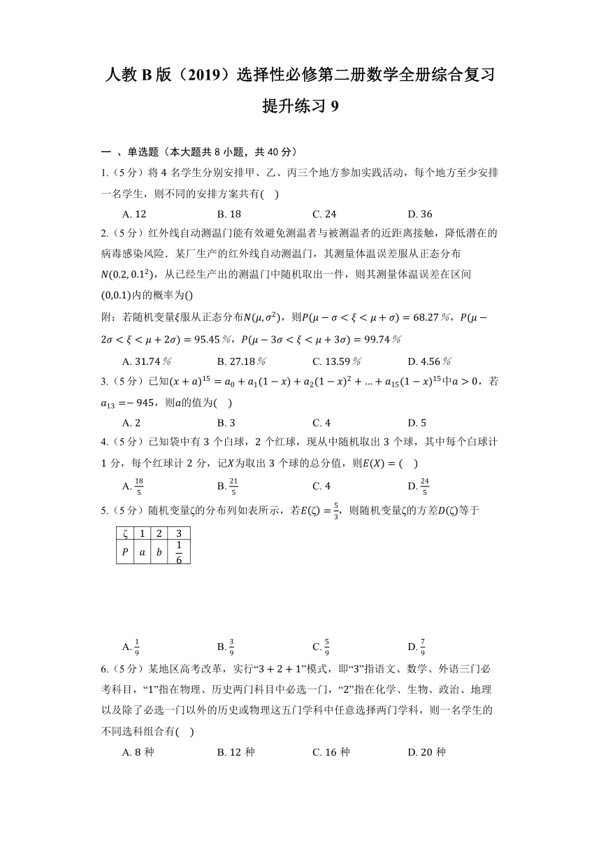人教B版（2019）选择性必修第二册数学全册综合复习提升练习9（含解析）