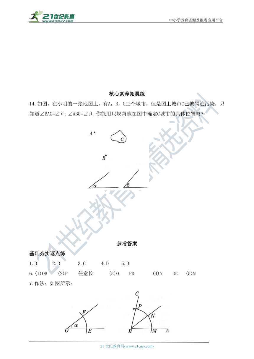 7.4 用尺规作角同步练习（含答案）