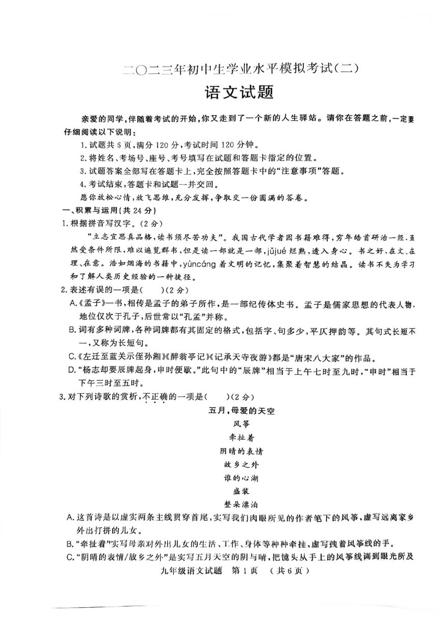 山东聊城冠县2023年中考二模语文试题（图片版无答案）