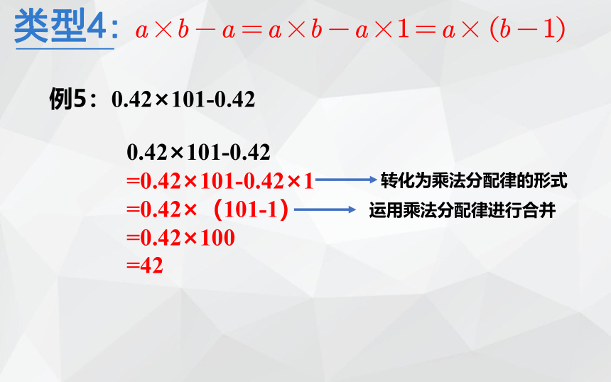 人教版 五年级数学上册  用简便方法计算复习 课件（共24张PPT）