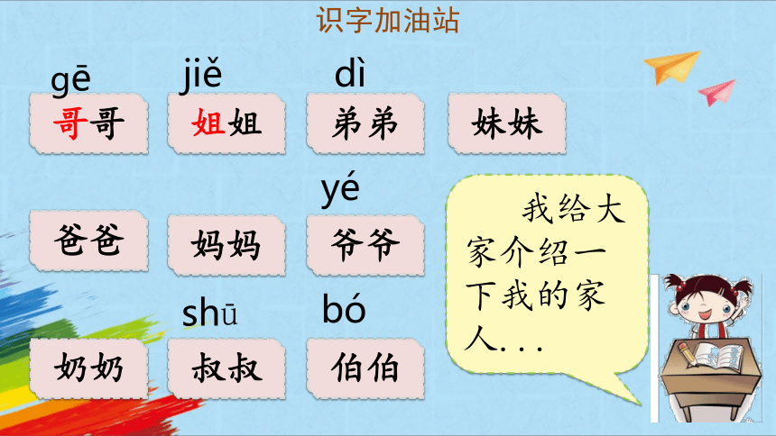 部编版一年级语文上册《语文园地七》 课件 (第一课时 17张PPT)